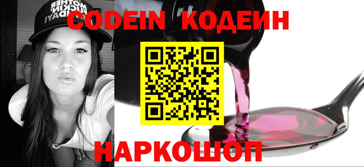 Кодеиновый сироп Lean напиток Lean (лин) Кимовск
