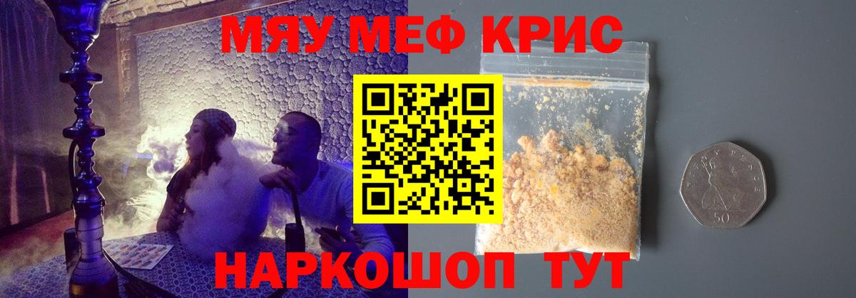 Меф мяу мяу кристаллы Кимовск